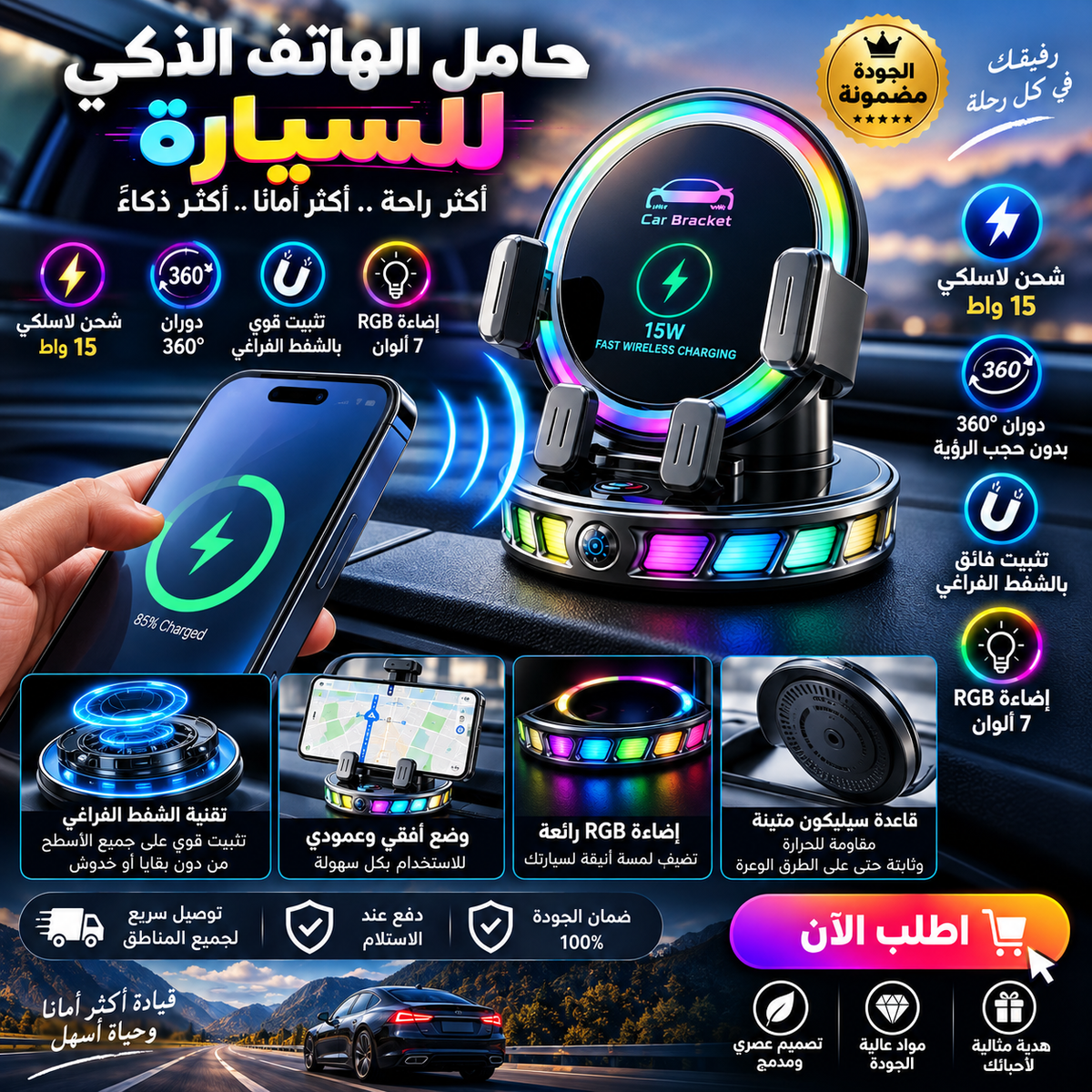 الحامل الكهربائي الذكي 3 في 1: تثبيت فائق، شحن لاسلكي، وأناقة عصرية لسيارتك