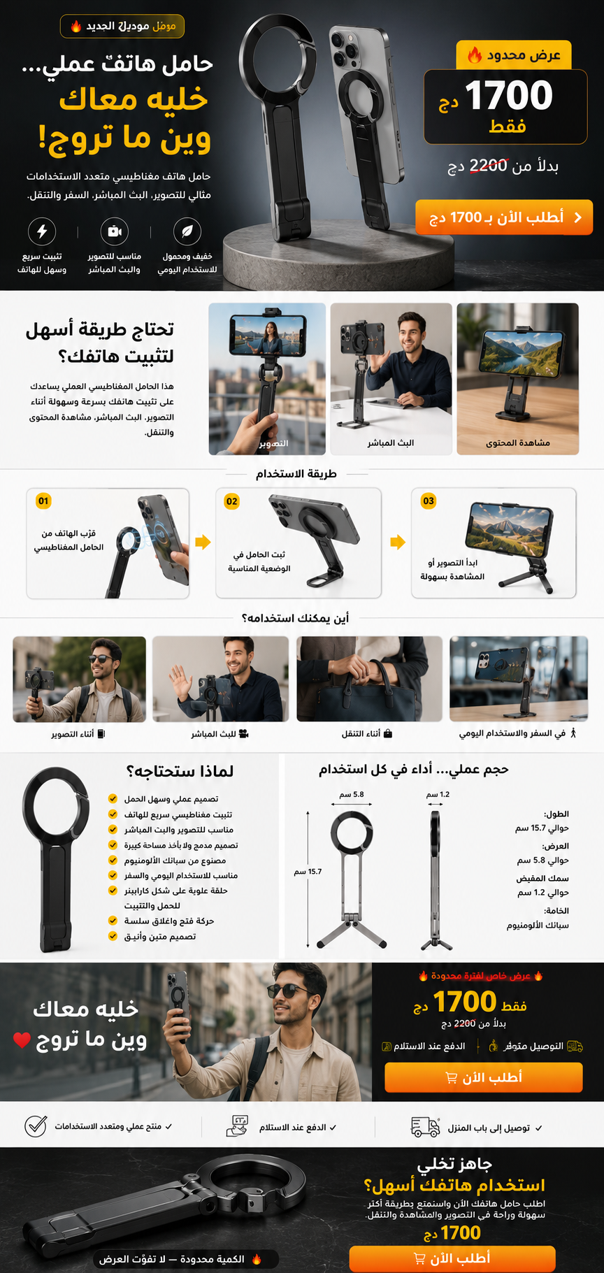 حامل الهاتف المغناطيسي متعدد الاستخدامات