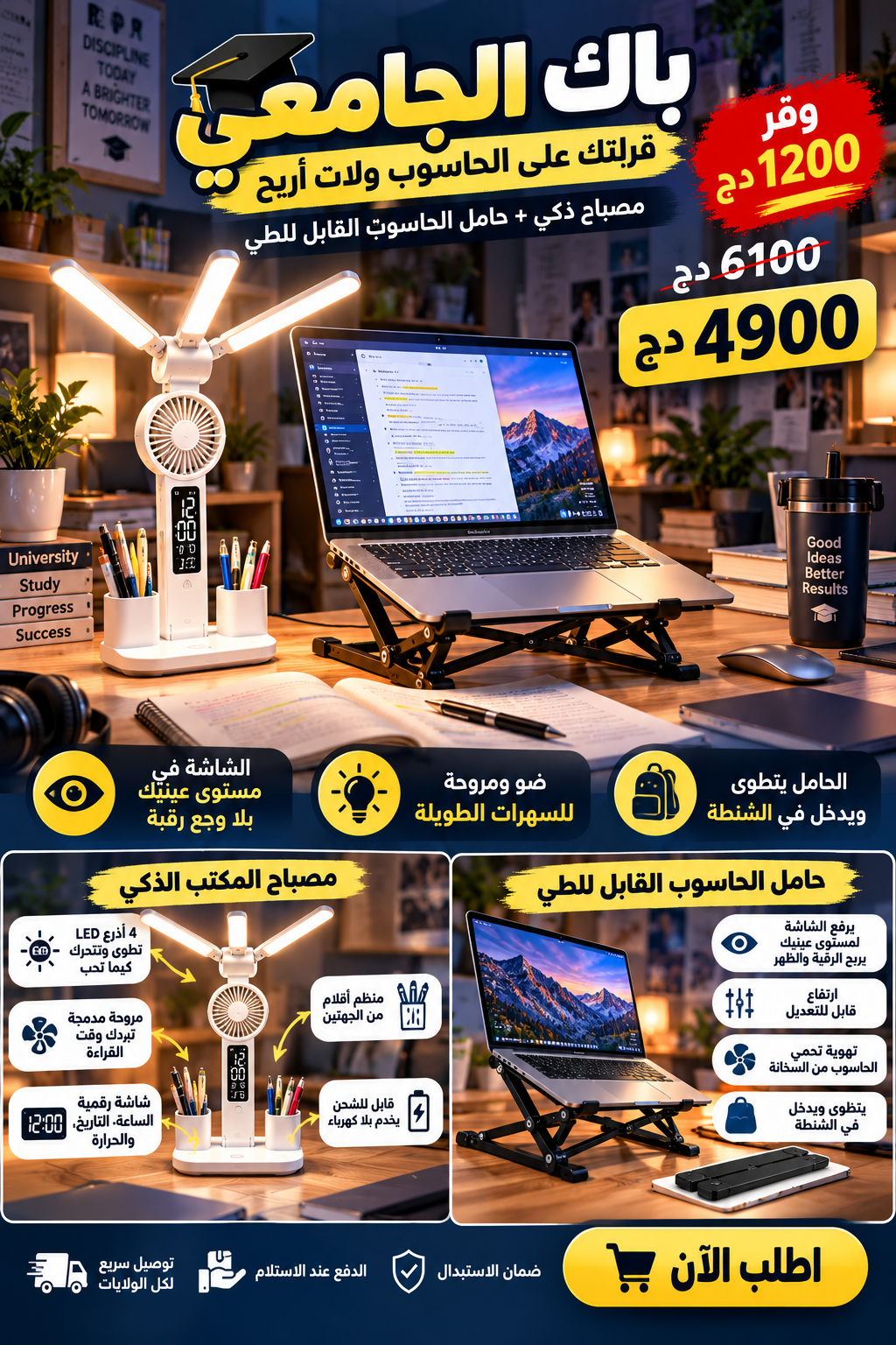 باك الطالب 3 في 1 🎓 مصباح ذكي + حامل الحاسوب + حامل التيليفون