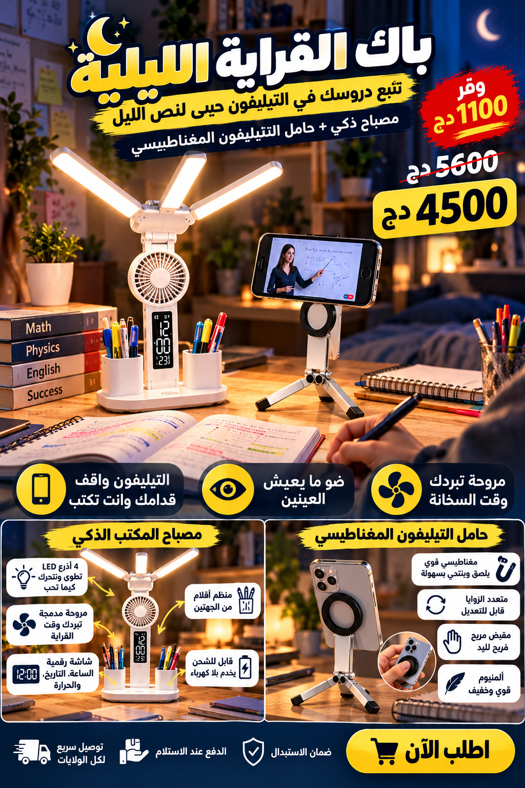 باك الطالب 3 في 1 🎓 مصباح ذكي + حامل الحاسوب + حامل التيليفون