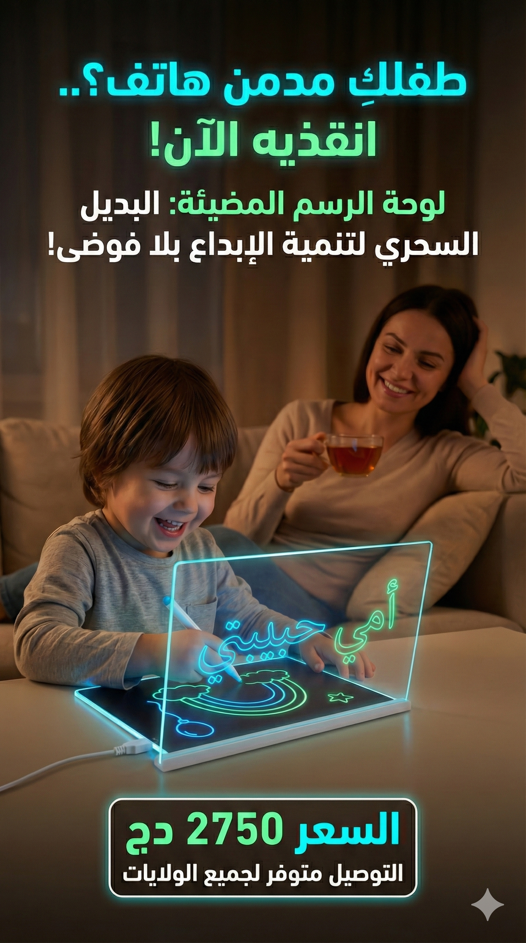 🌟✨ لوحة الرسم المضيئة – أحلى هدية تشعل خيال طفلك! ✨🌟 Led light Tablet for kids