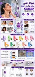 فلتر الدش H201 بفيتامين C