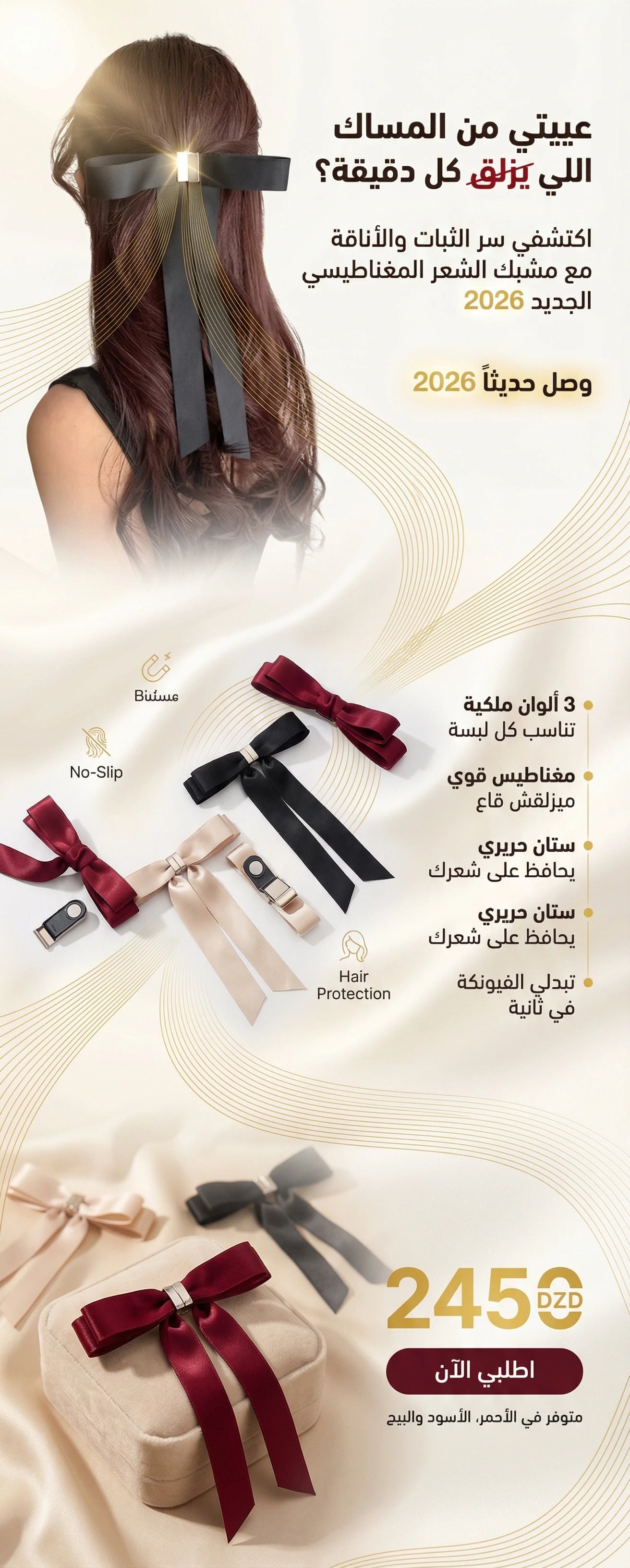 مشبك "سوليتير" المغناطيسي - فيونكة القطن الملكي الفاخر (4 ألوان)
