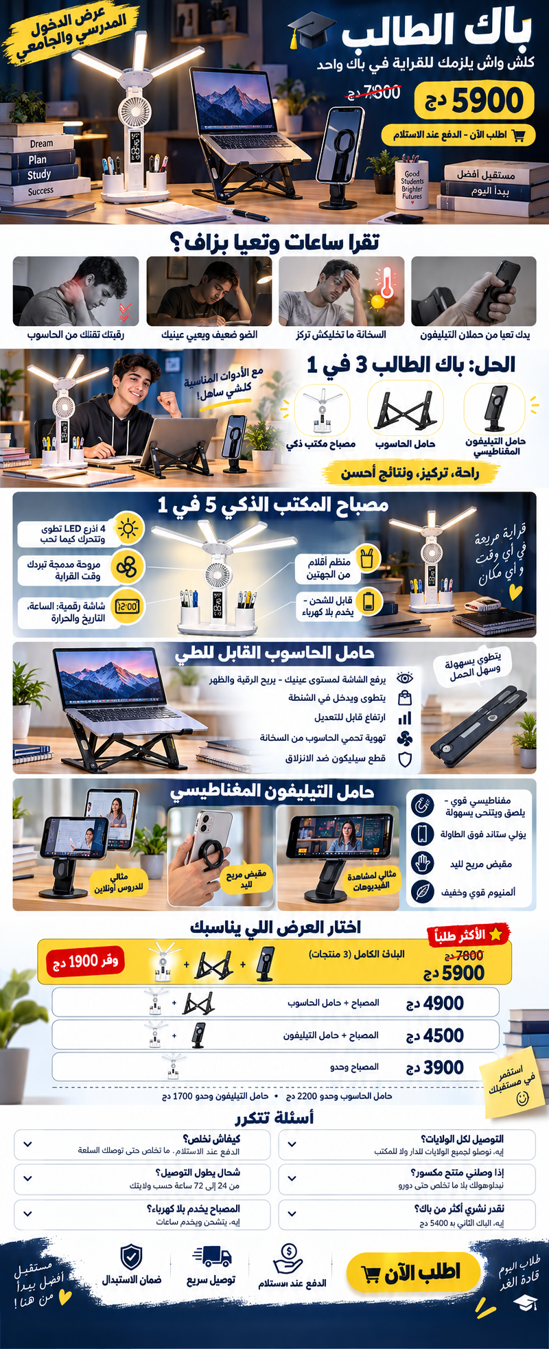 باك الطالب 3 في 1 🎓 مصباح ذكي + حامل الحاسوب + حامل التيليفون